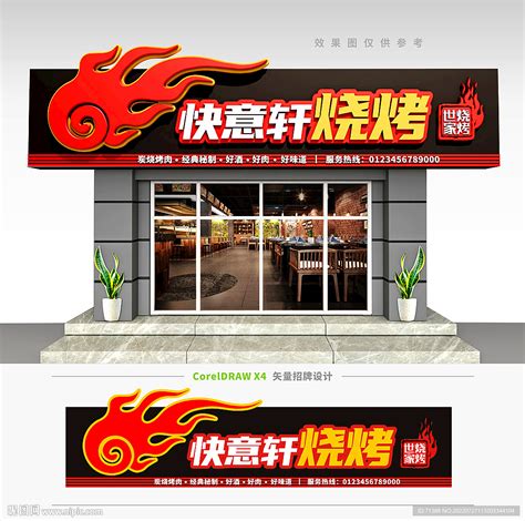 烤肉店名字